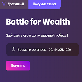 Турнир Battle for Wealth в Daddy Casino