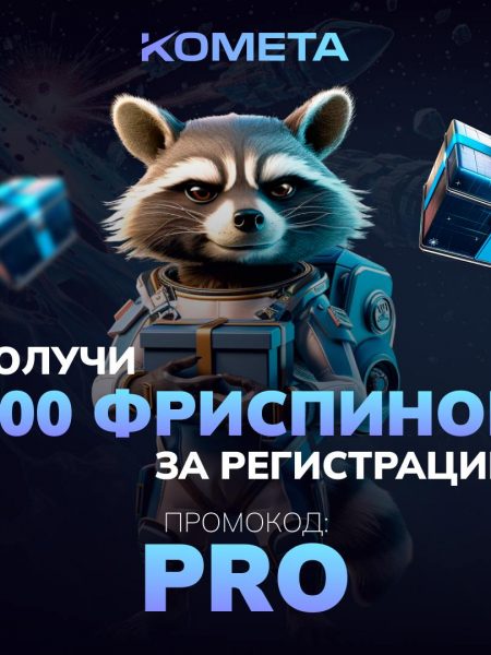 НОВОЕ KOMETA CASINO! ЛУЧШИЕ УСЛОВИЯ НА РЫНКЕ!